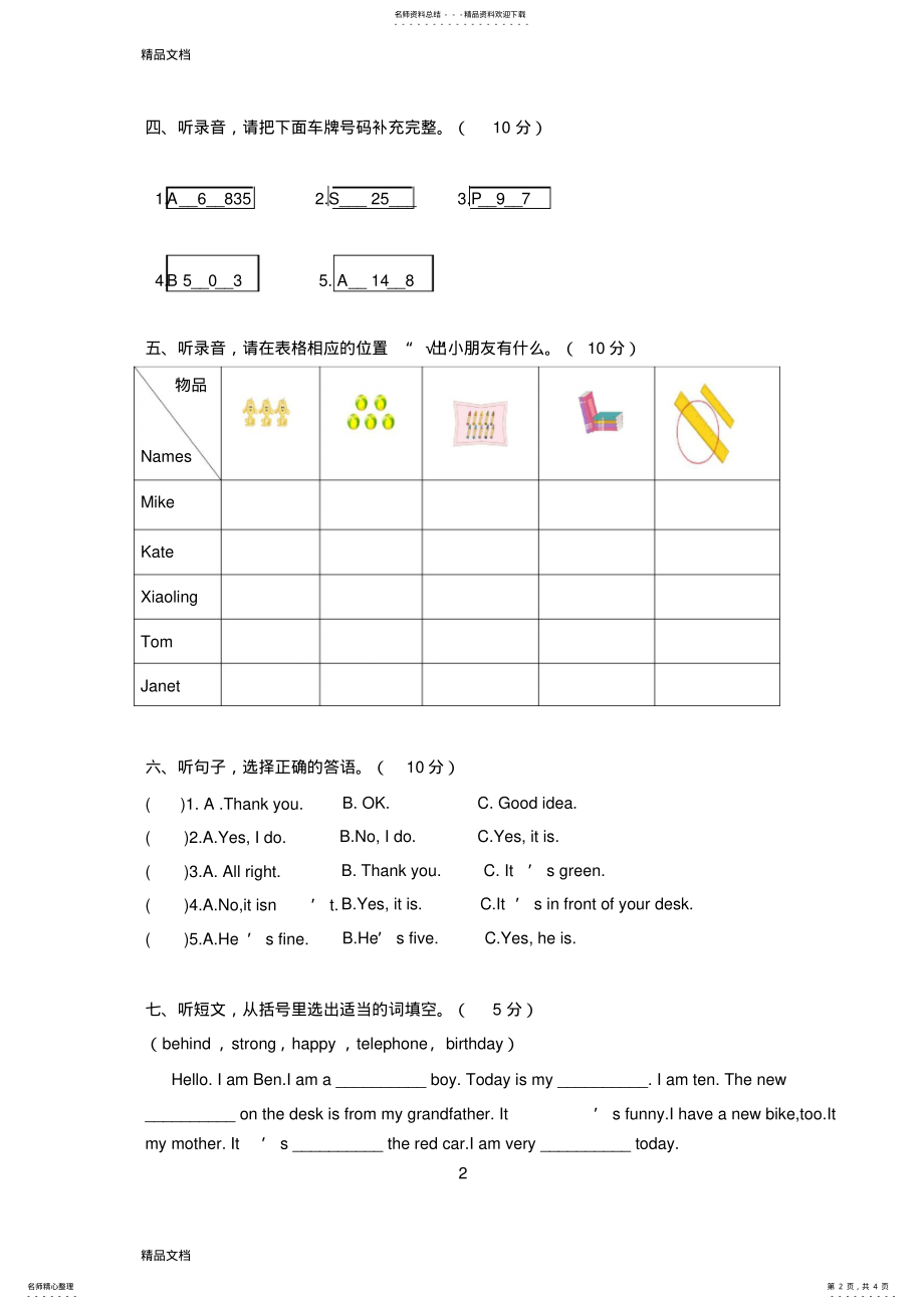 2022年最新三年级英语下册期中试卷 .pdf_第2页