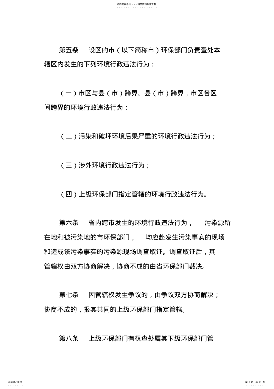 2022年2022年江苏省环境保护行政处罚程序暂行规定 .pdf_第2页