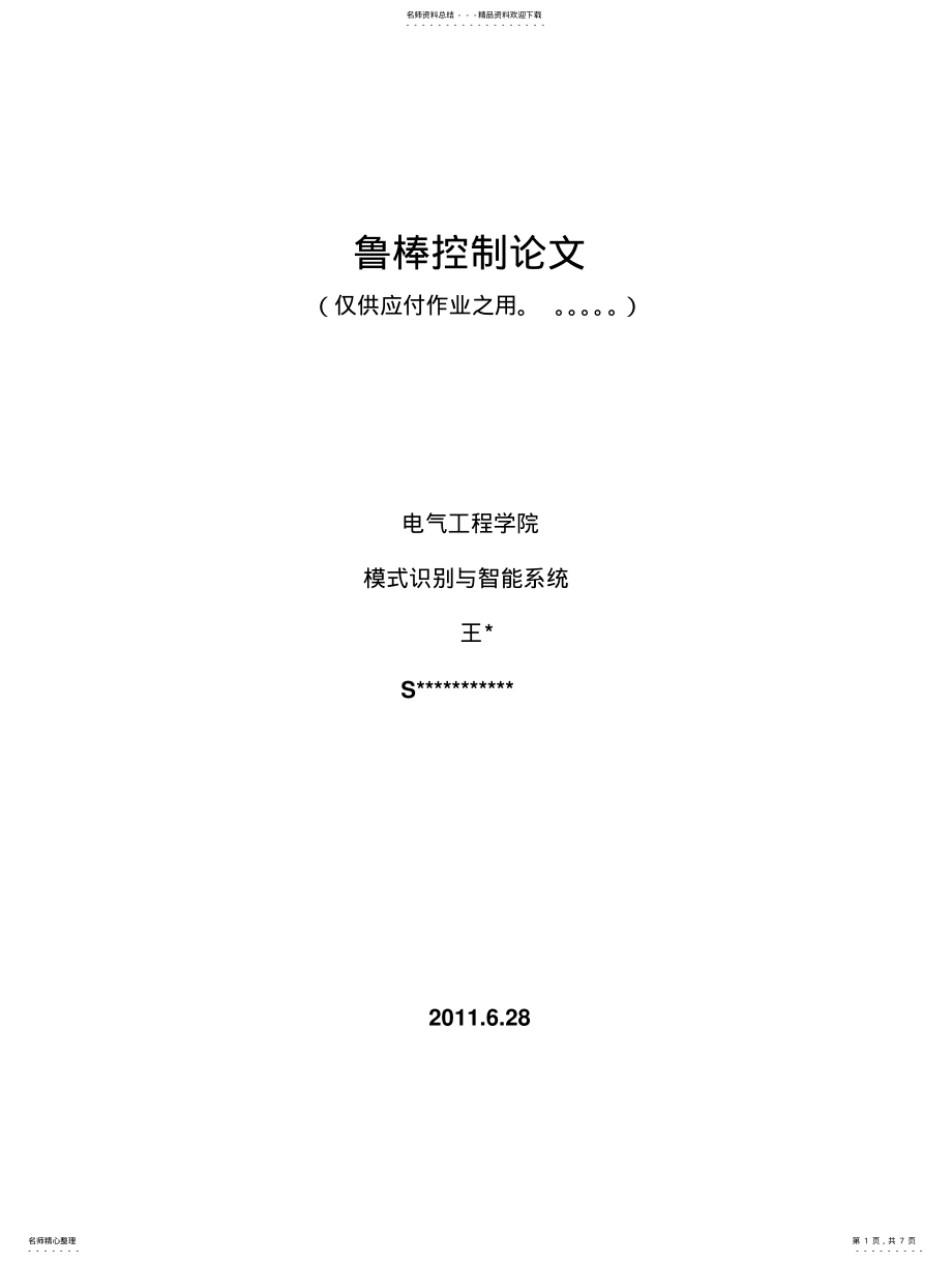 2022年2022年机器人神经网络鲁棒自适应控制器设计 .pdf_第1页