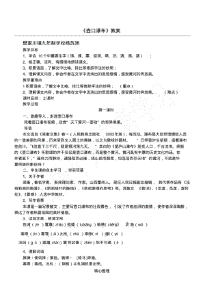 《壶口瀑布》教学设计.pdf