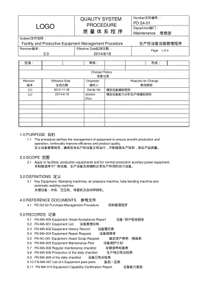 生产性设备设施管理程序中英文版.pdf