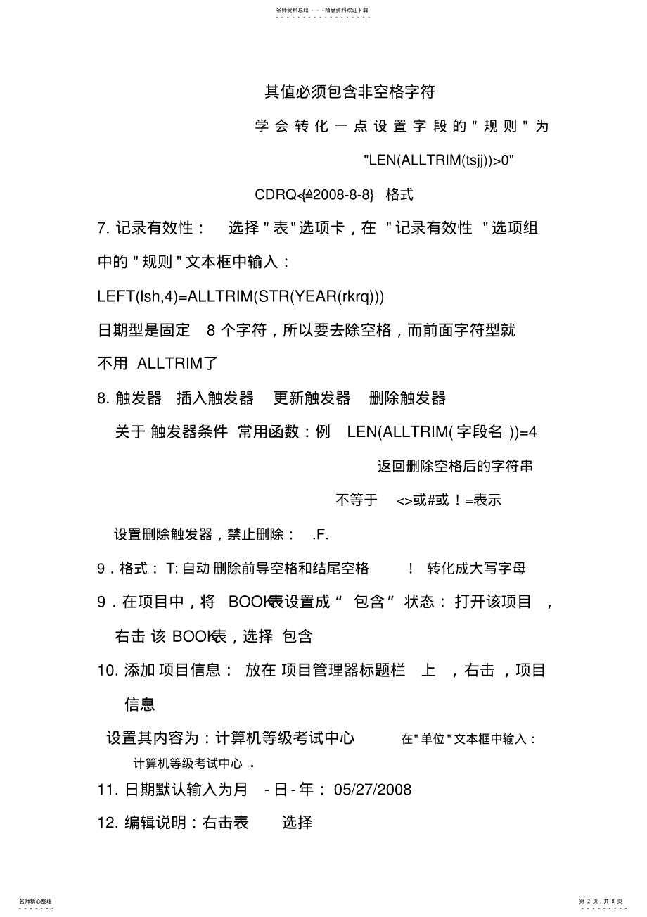 2022年2022年江苏计算机二级VFP上机知识点总结 .pdf_第2页