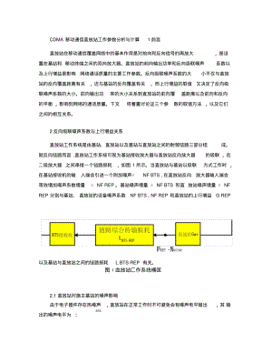 CDMA移动通信直放站工作参数分析与计算(精).pdf