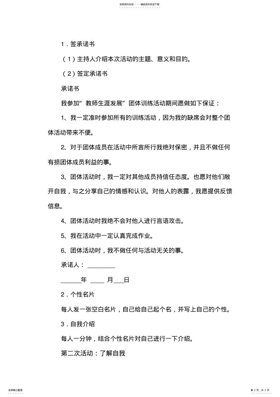 2022年2022年教师心理健康教育活动方案 .pdf_第2页