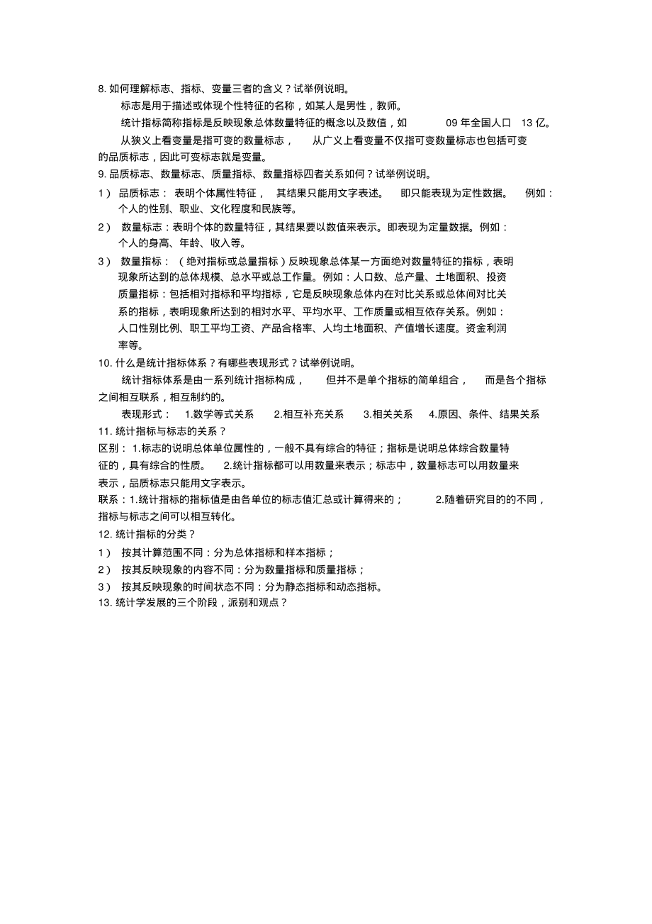 统计学(第三版)李金昌课后简答题.pdf_第2页