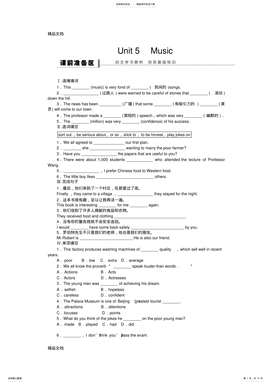 2022年最新【届高三一轮复习英语精品资料Book-Unit-Word版含解析 2.pdf_第1页