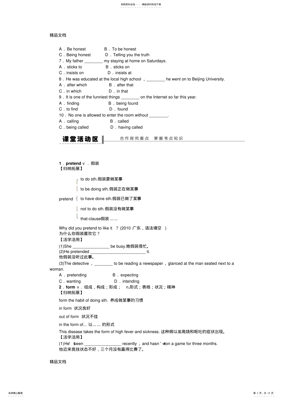 2022年最新【届高三一轮复习英语精品资料Book-Unit-Word版含解析 2.pdf_第2页