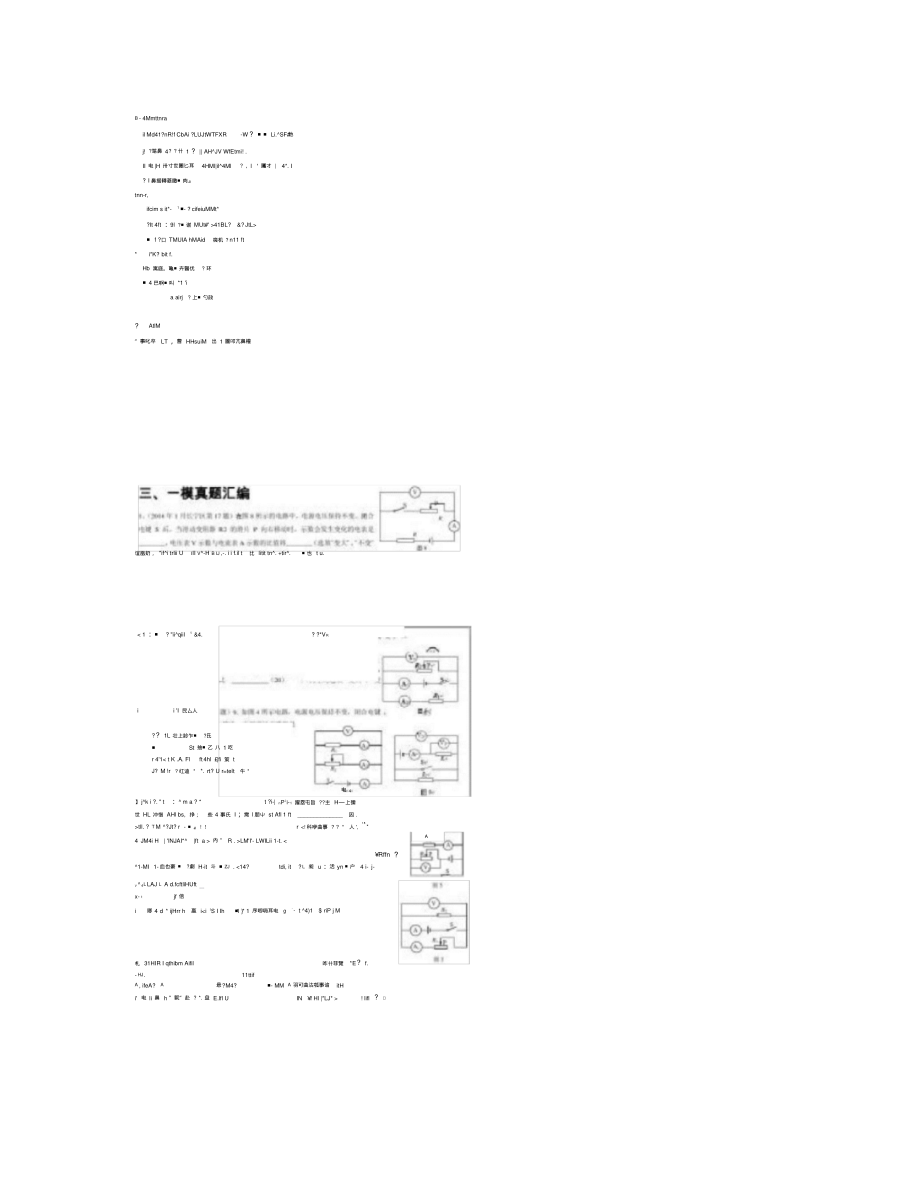 上海初三中考模动态电路专题汇编(有答案)汇总.pdf_第2页