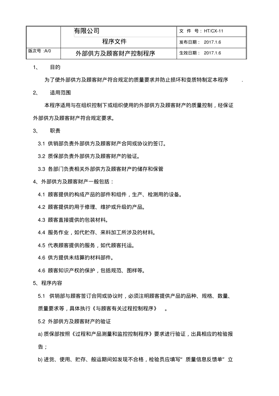 ISO9001：2015&ISO14001：2015&ISO45001：2018三体系外部供方及顾客财产控制程序.pdf_第1页