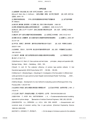 2022年旋风分离器参考文献整理 .pdf