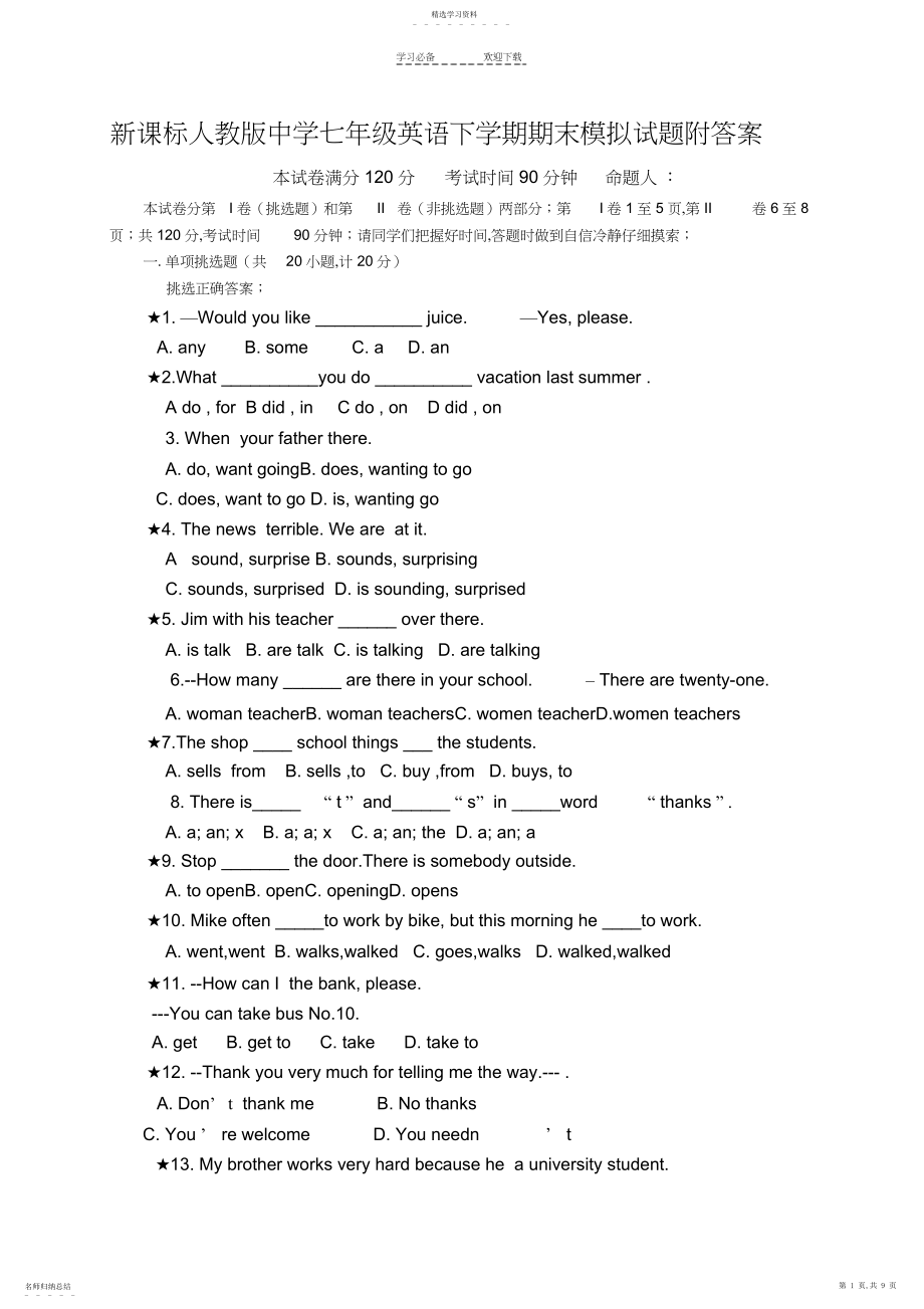 2022年新课标人教版初中七年级英语下学期期末模拟试题附答案.docx_第1页