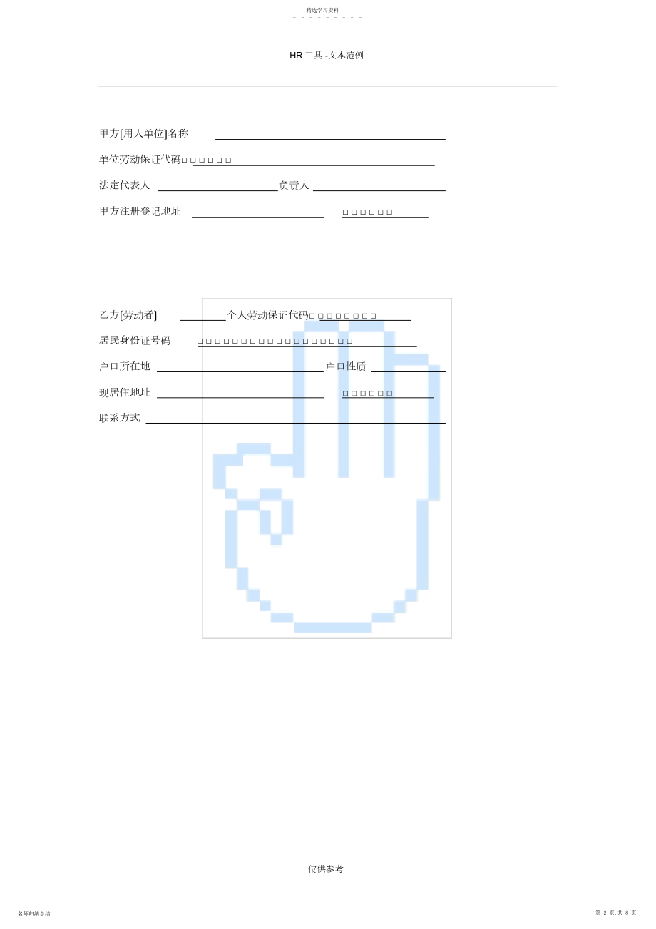 2022年无锡市劳动合同范本.docx_第2页