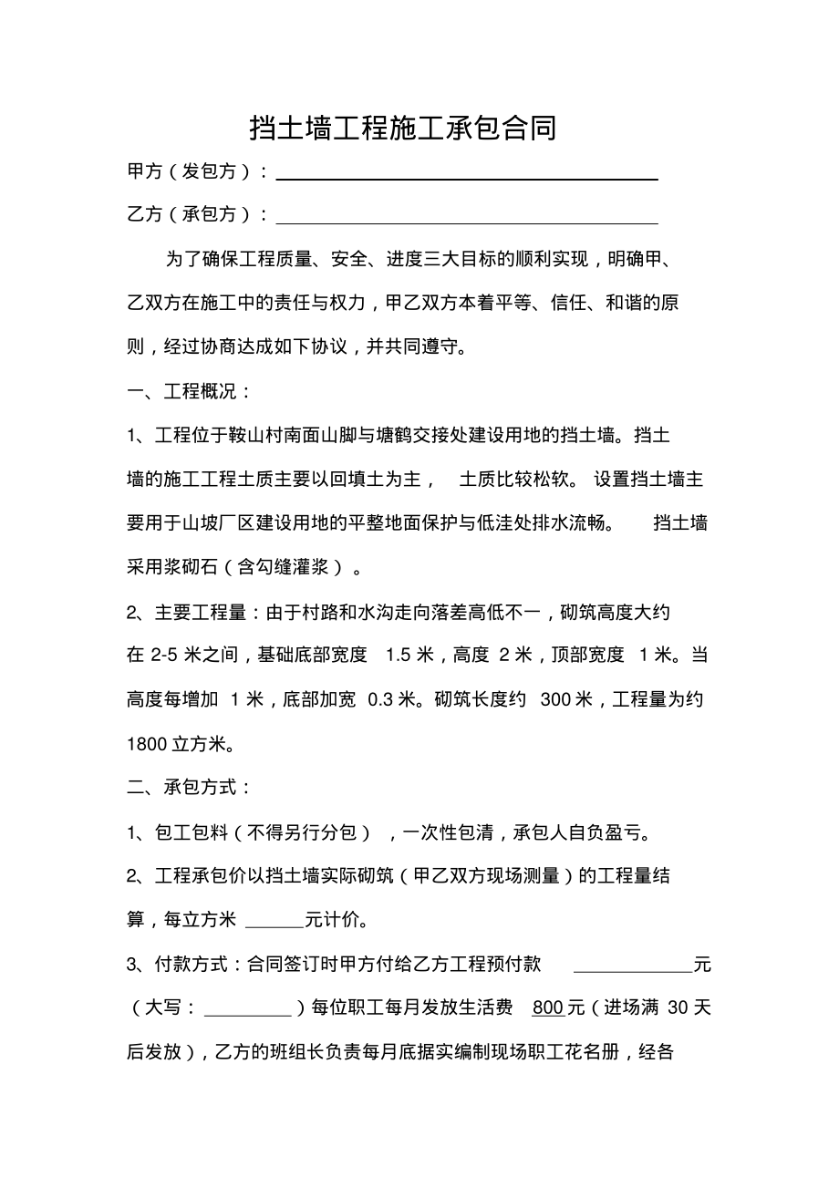 挡土墙工程施工承包合同.pdf_第1页