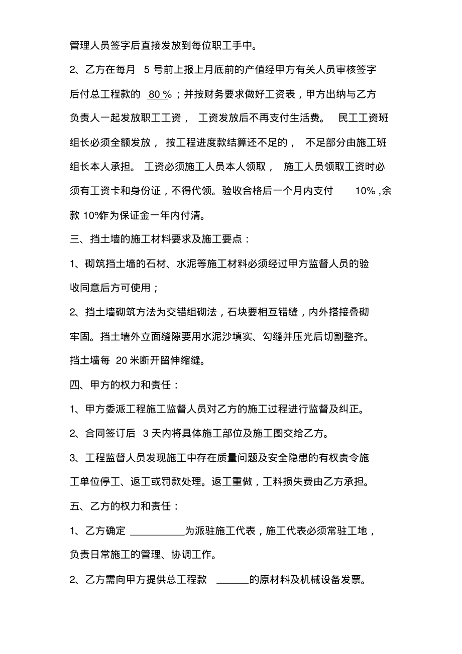 挡土墙工程施工承包合同.pdf_第2页