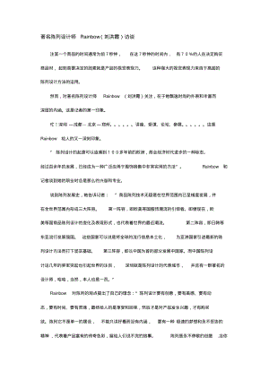 著名陈列设计师Rainbow.pdf