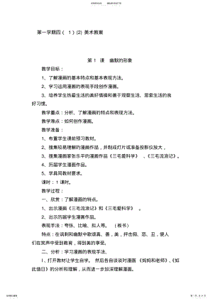 江西版小学美术四年级上册全册教案 .pdf