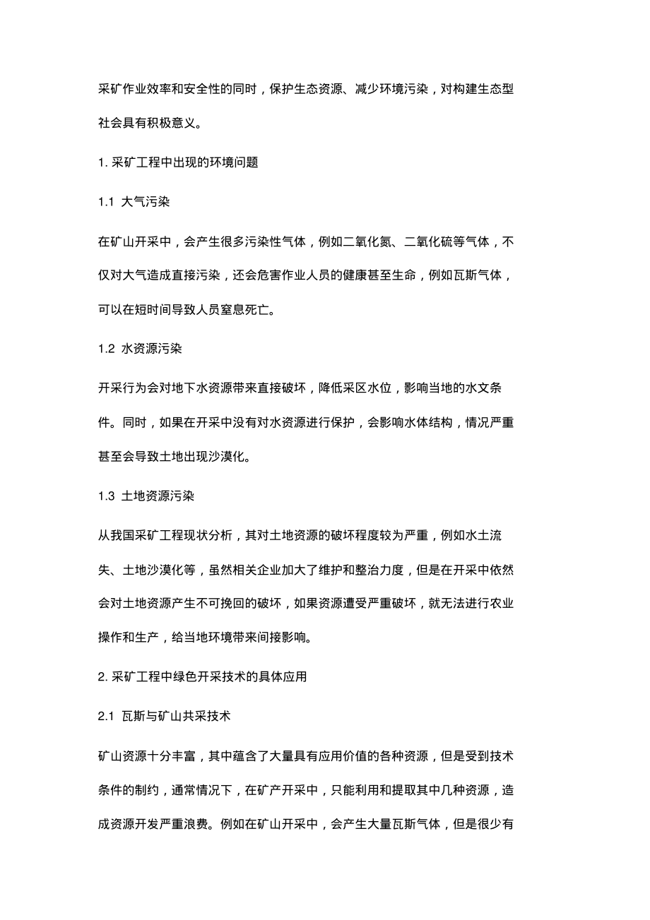 采矿工程中绿色开采的应用浅述.pdf_第2页