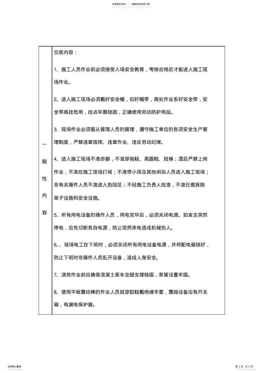 2022年2022年混凝土安全技术交底 .pdf_第2页