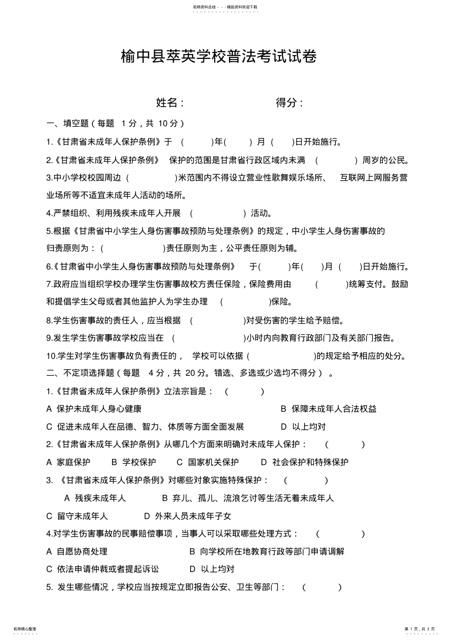 2022年普法考试试卷 .pdf_第1页