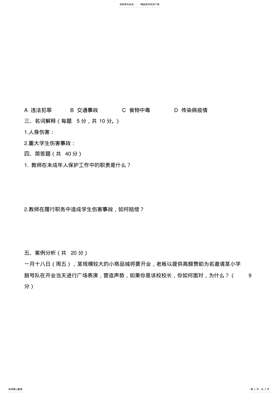 2022年普法考试试卷 .pdf_第2页