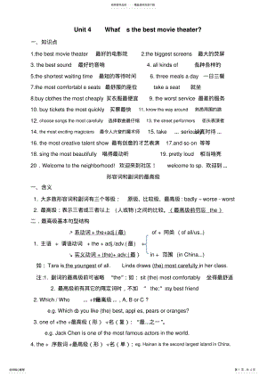 2022年新目标版八年级上英语：Unit知识点扫描期末复习学案 .pdf