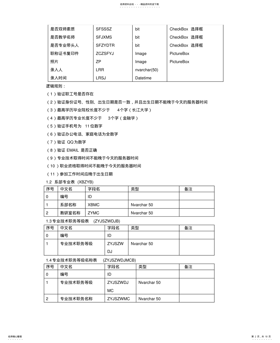 2022年2022年教师管理系统数据库 .pdf_第2页