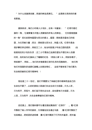 让红领巾更加鲜艳网上主题队日直播观后感心得.pdf