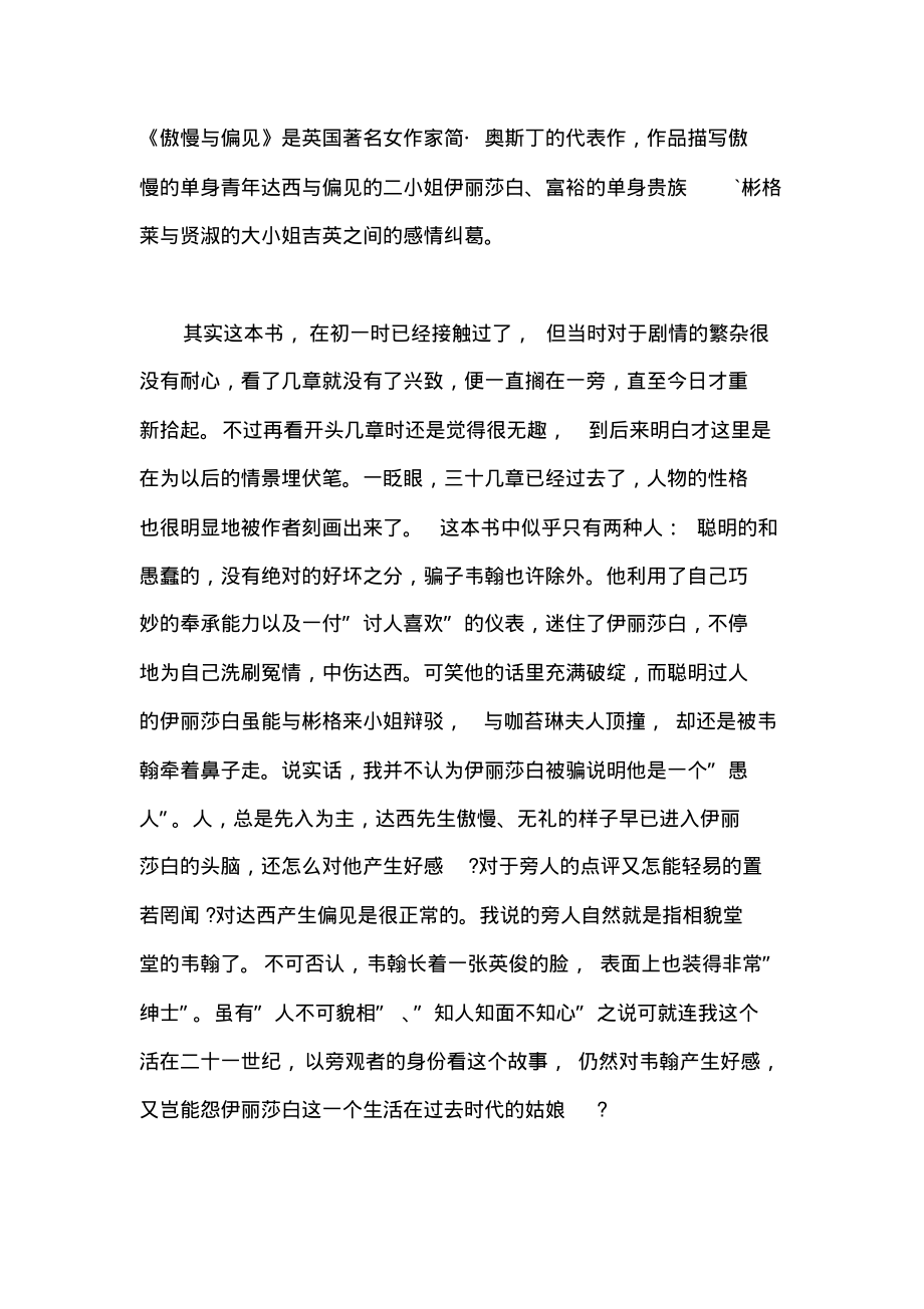 《傲慢与偏见》读书心得范文篇三.pdf_第1页