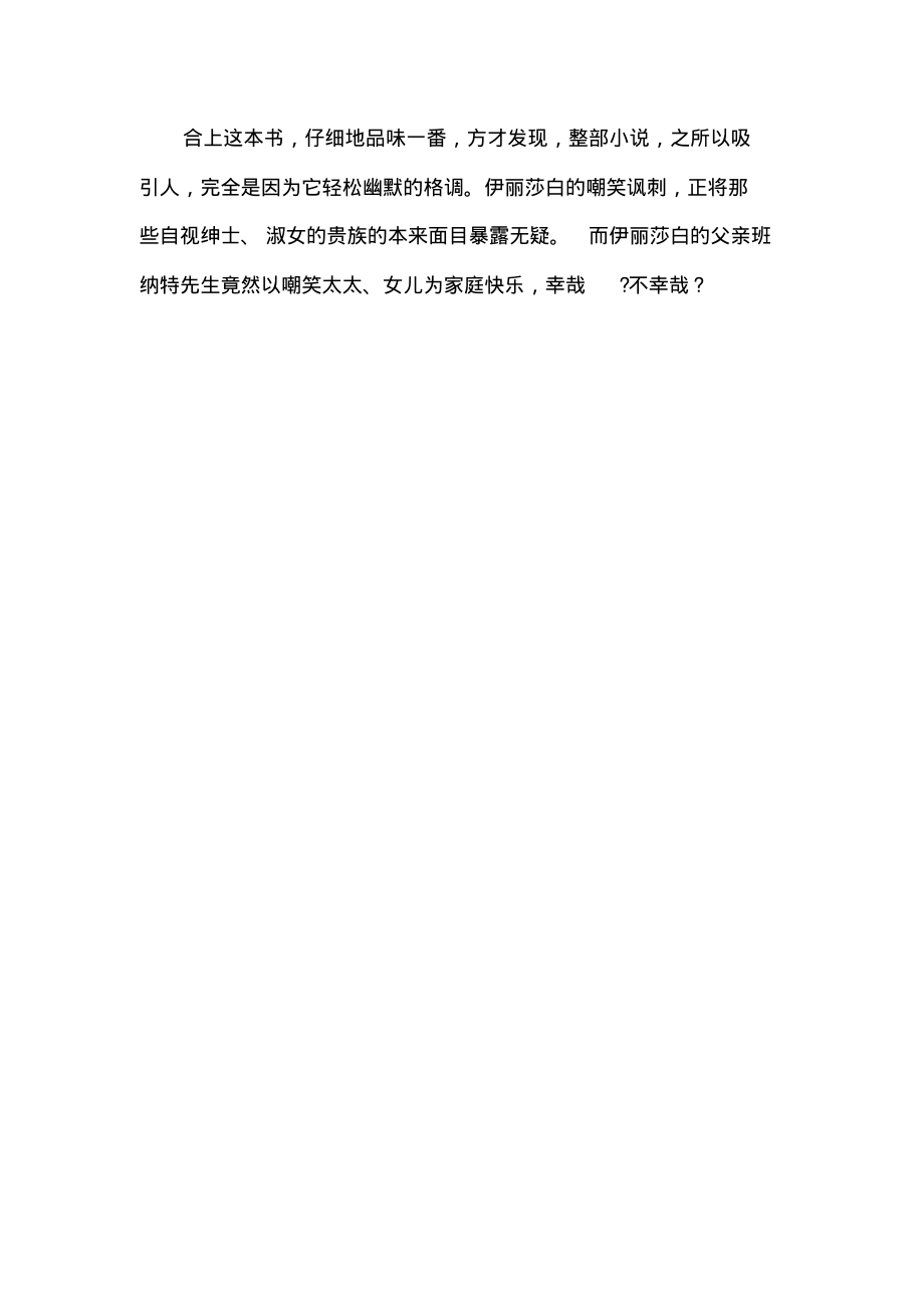 《傲慢与偏见》读书心得范文篇三.pdf_第2页