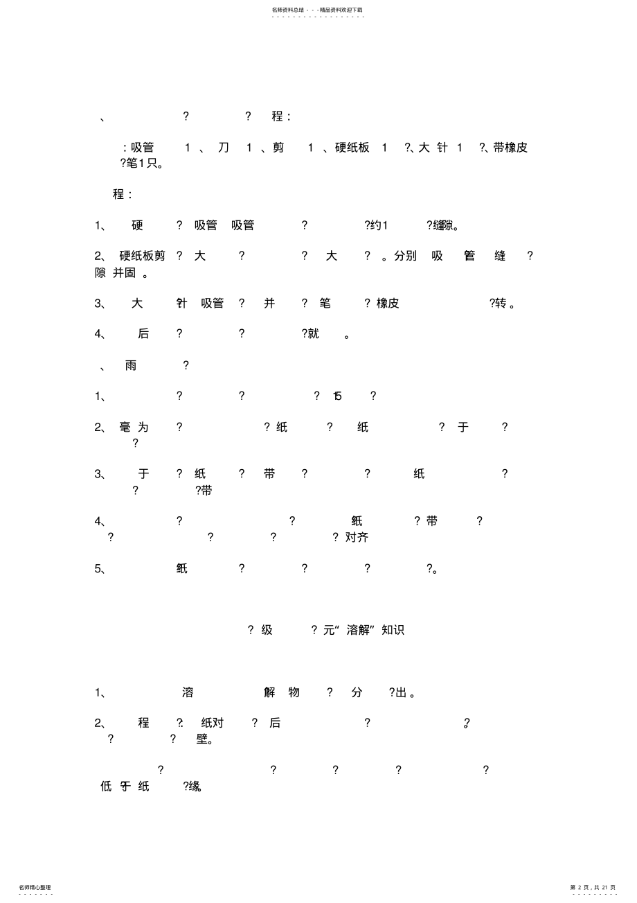 2022年2022年教科版科学四年级上册期末知识点整理总结 .pdf_第2页