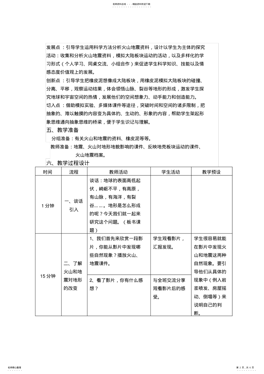 2022年2022年教科版小学五年级科学上册《地球内部运动引起的地形变化》教案 .pdf_第2页