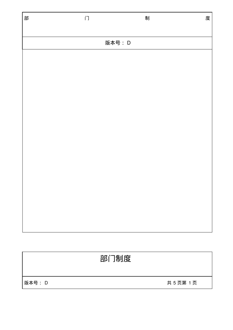 维修部管理制度.pdf_第1页