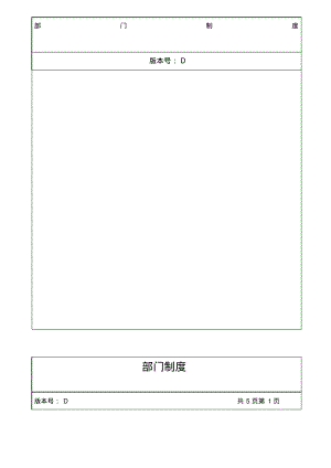 维修部管理制度.pdf