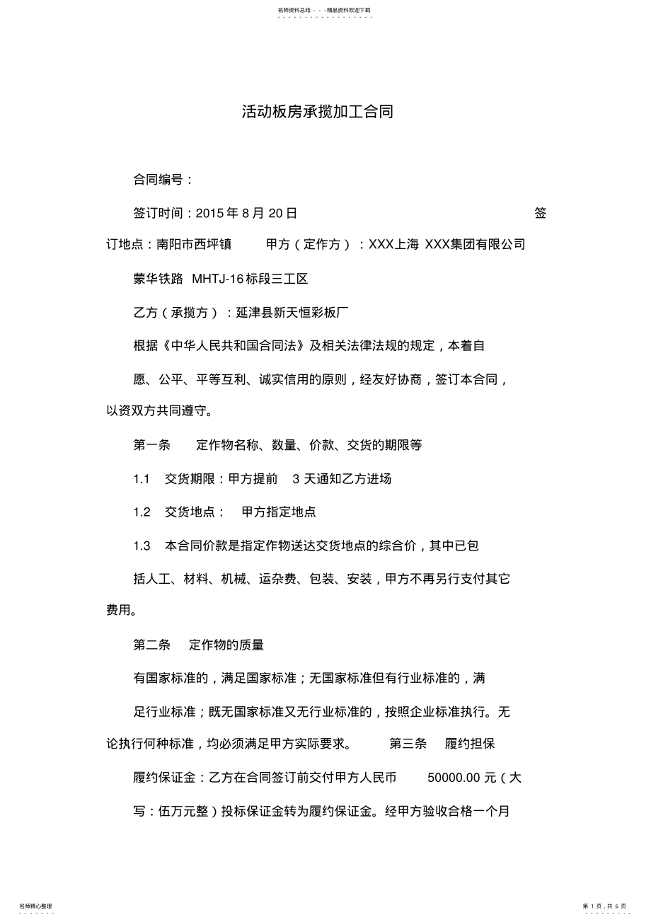 2022年2022年活动板房承揽加工合同 .pdf_第1页