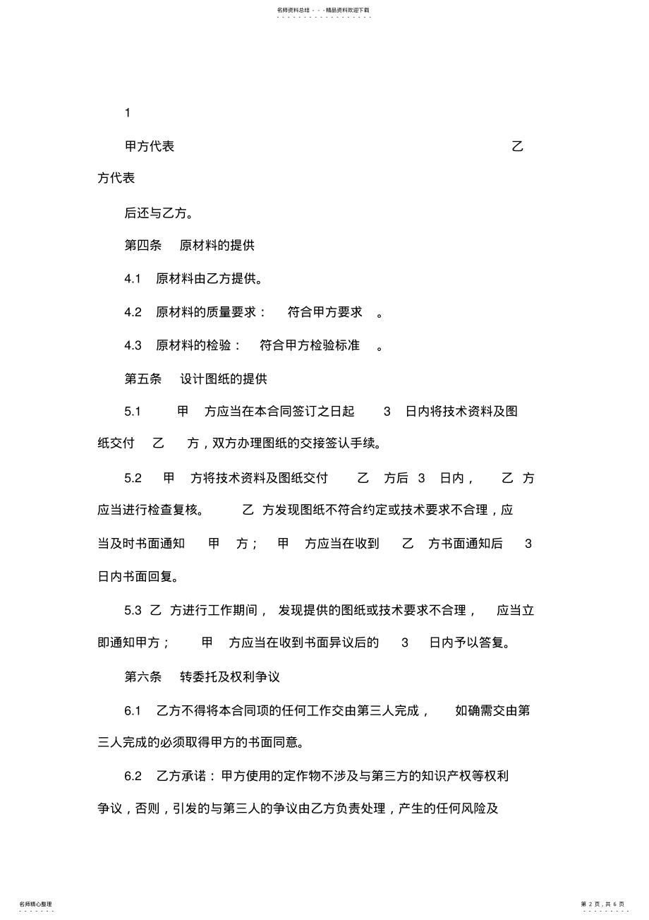 2022年2022年活动板房承揽加工合同 .pdf_第2页