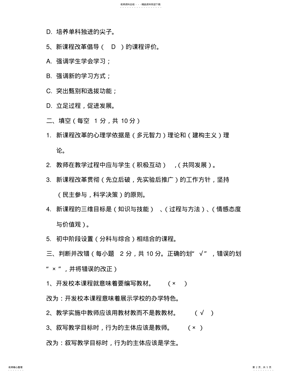 2022年新课程改革专题 .pdf_第2页