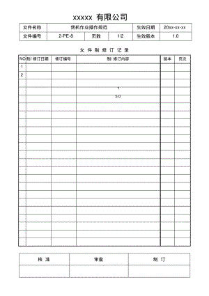 煲机操作规范.pdf