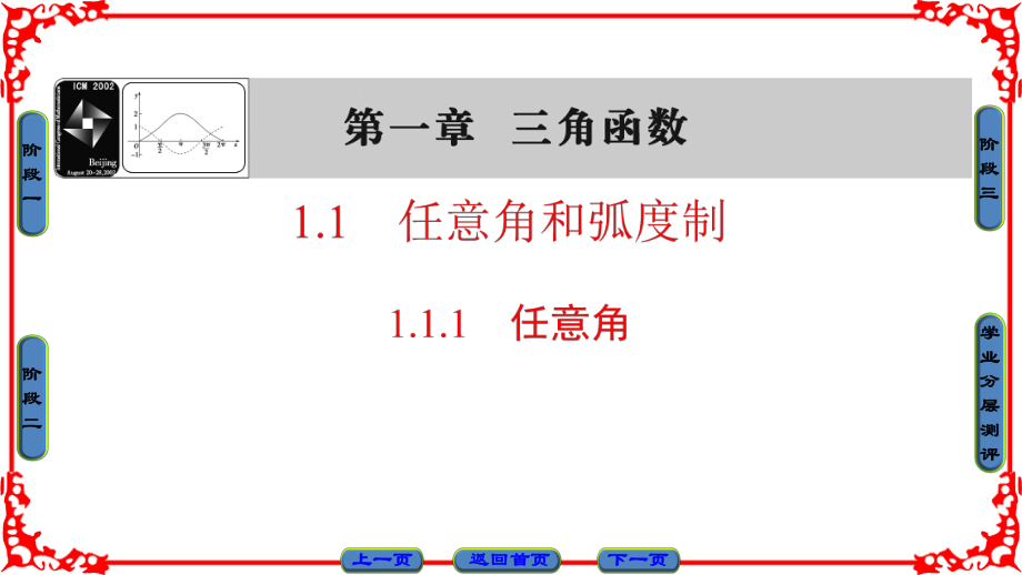 高中数学人教A版（ppt课件）必修四第一章三角函数.ppt_第1页