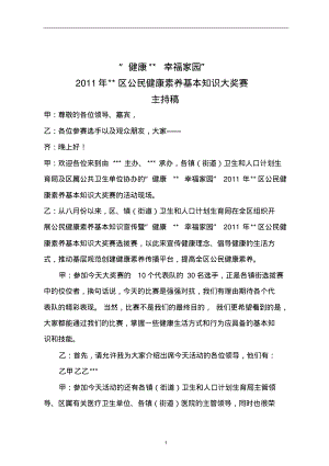 健康素养知识竞赛主持稿.pdf