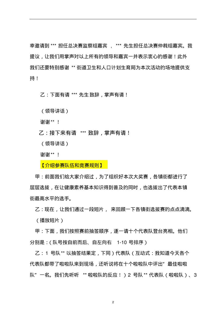 健康素养知识竞赛主持稿.pdf_第2页