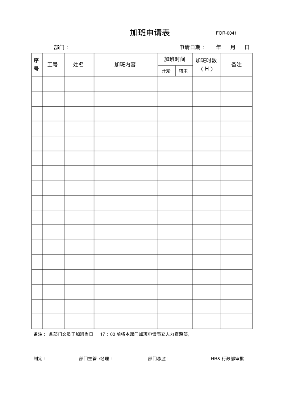 加班申请表.pdf_第1页