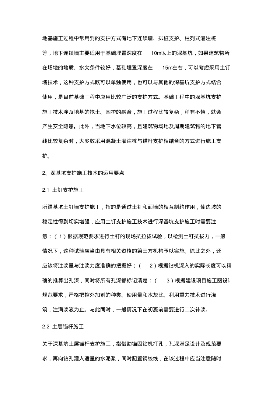 建筑工程深基坑支护施工技术探讨.pdf_第2页