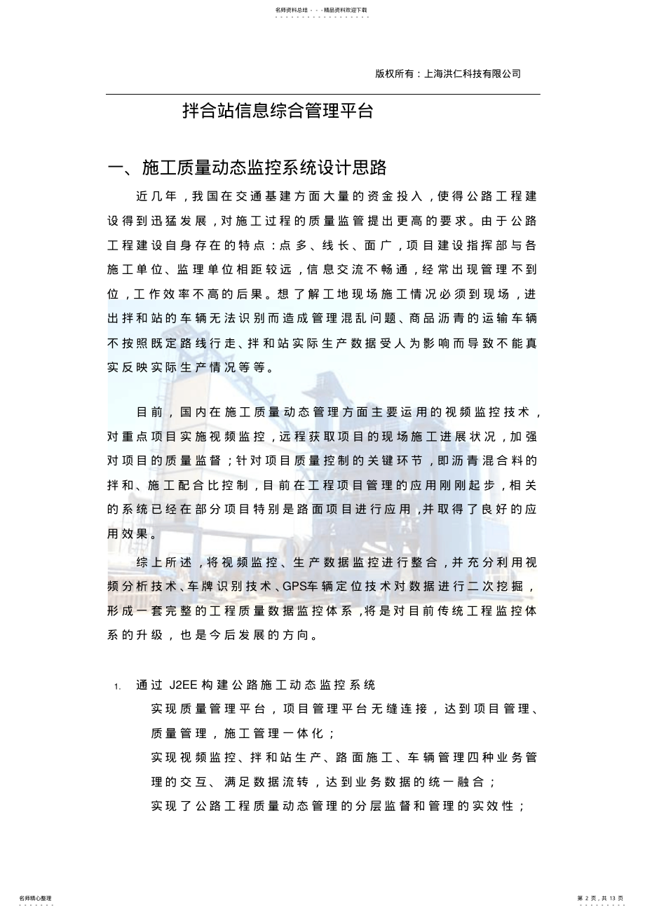 2022年2022年沥青拌和站监控系统功能介绍 .pdf_第2页