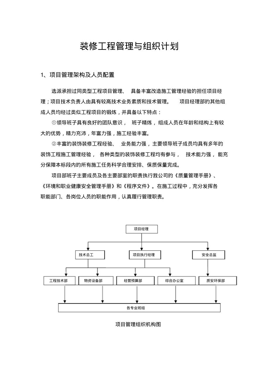 装修工程管理与组织计划.pdf_第1页