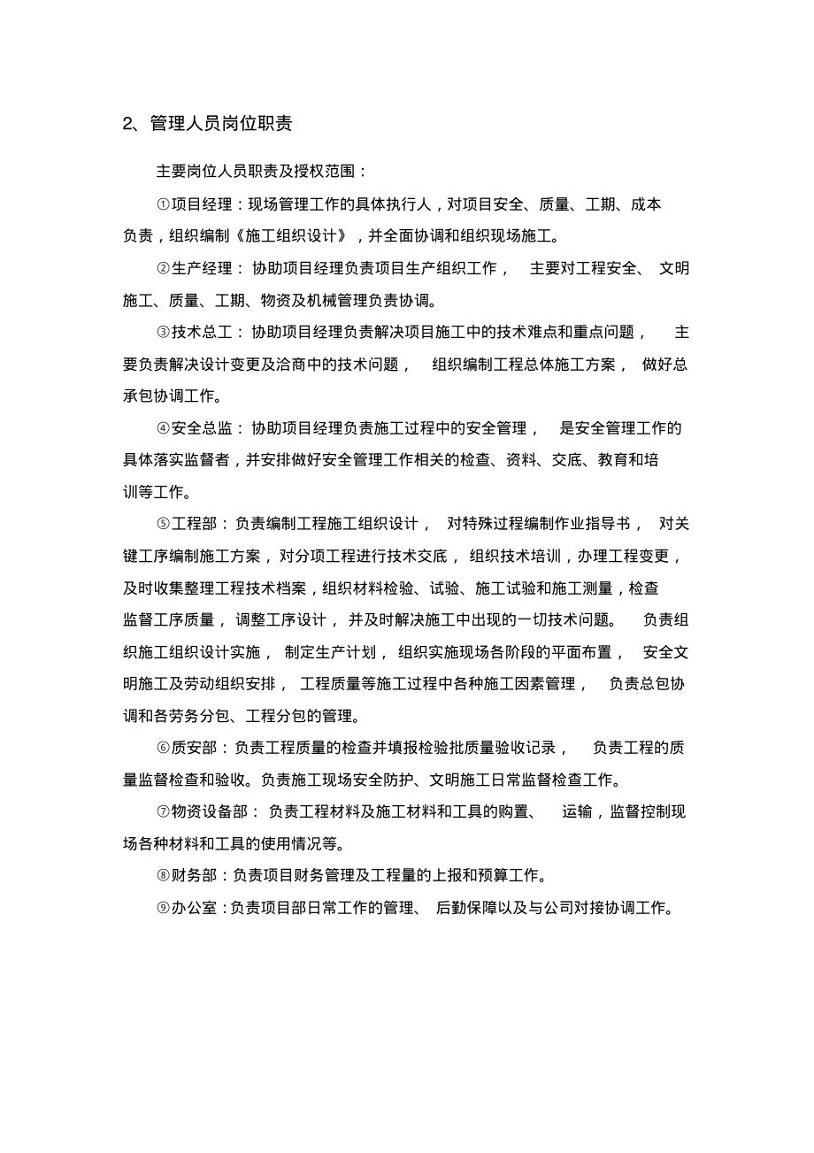 装修工程管理与组织计划.pdf_第2页