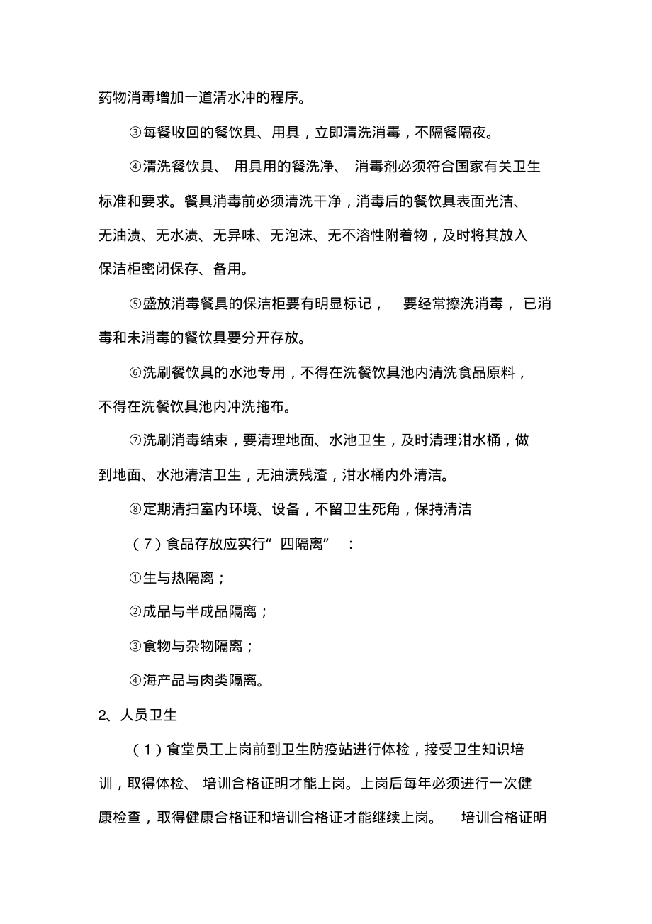 食堂整体卫生管理制度.pdf_第2页