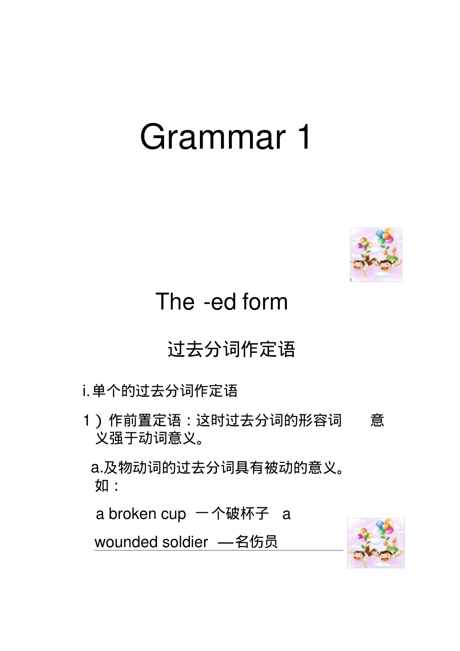 2017年外研版必修一英语Module3Grammar课件..pdf_第2页