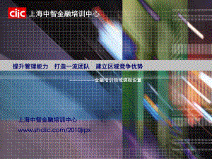 金融培训培训ppt课件.ppt