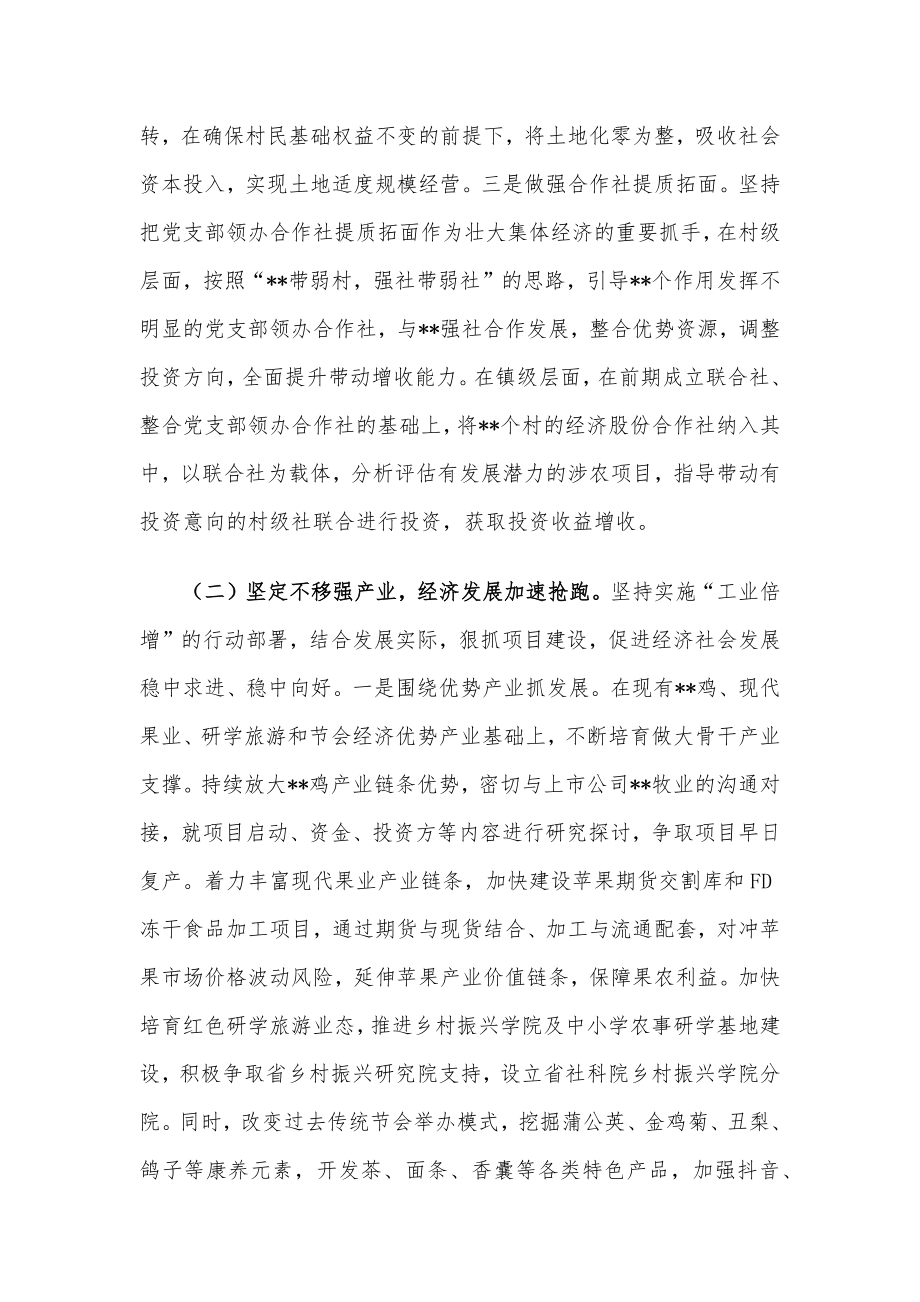 2022年上半年工作总结及下半年工作打算（镇）.docx_第2页