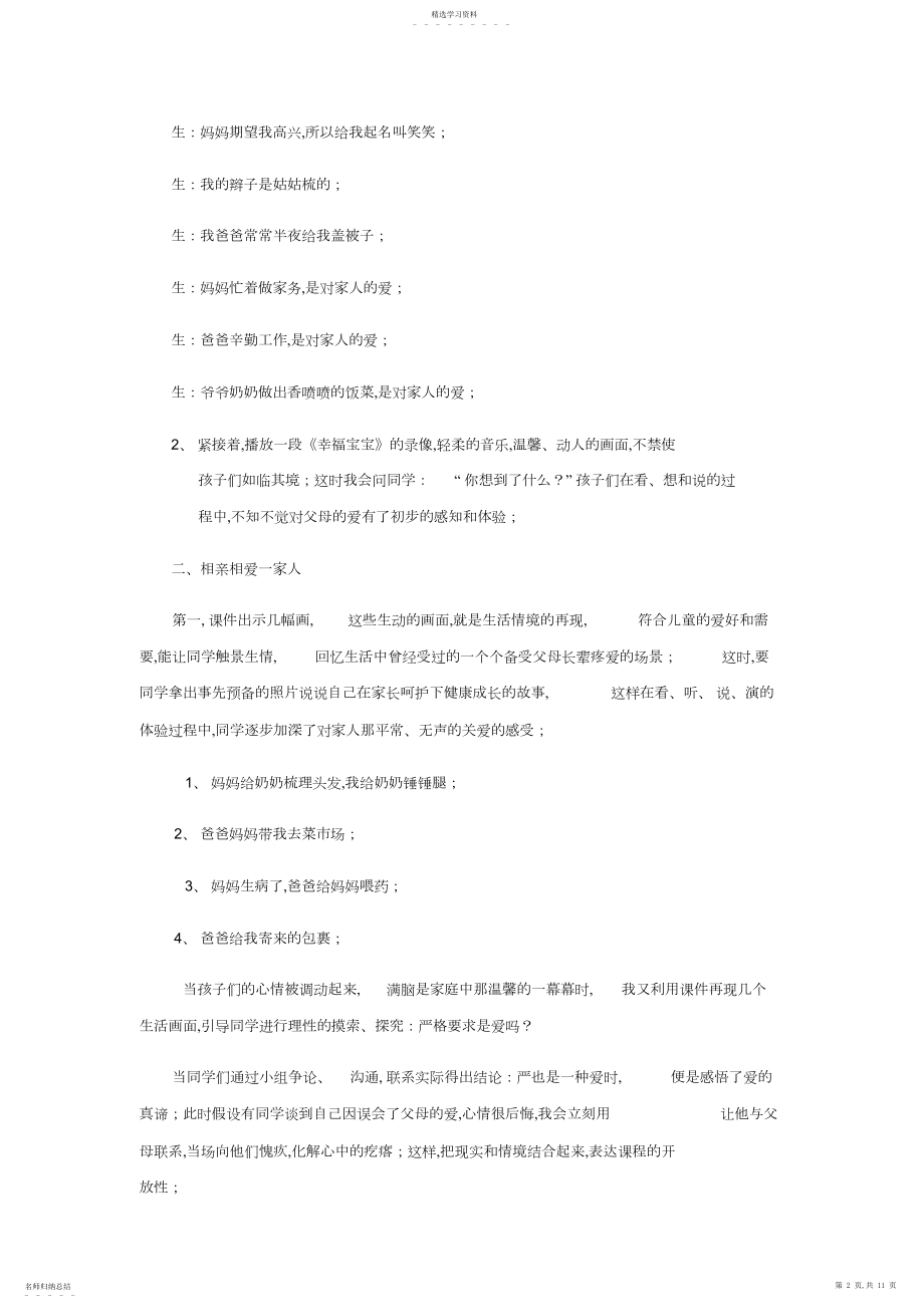 2022年新版部编人教版一年级下册道德与法治家人的爱教案套2.docx_第2页